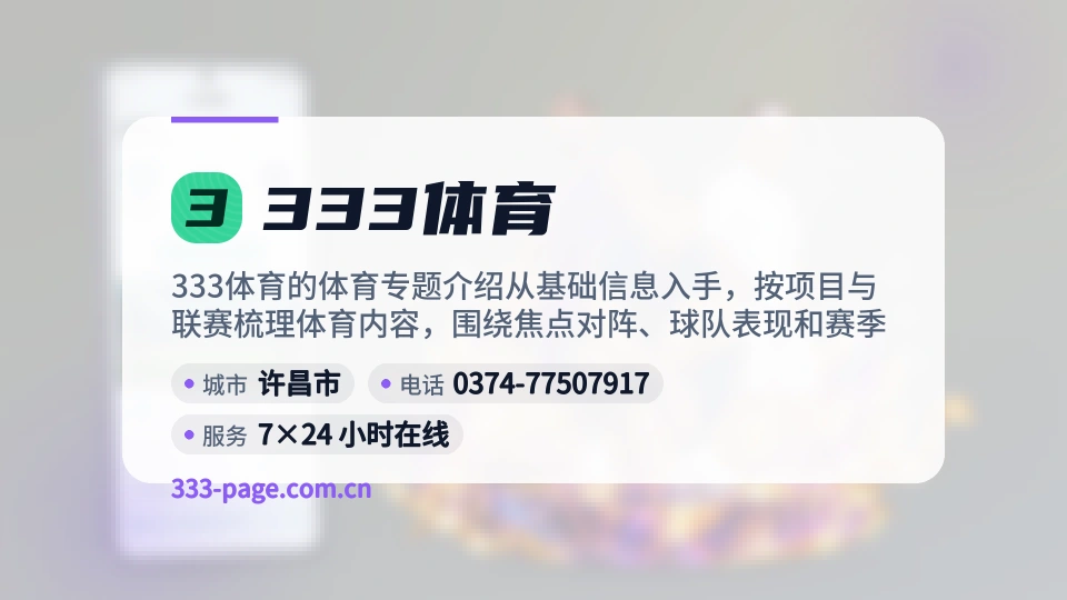333体育简介